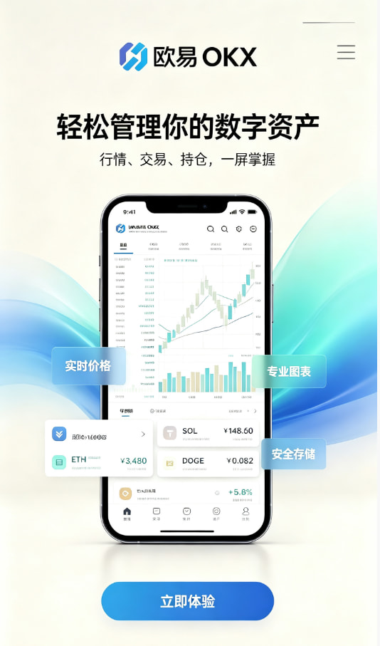 欧交易所App官网下载平台展示图一